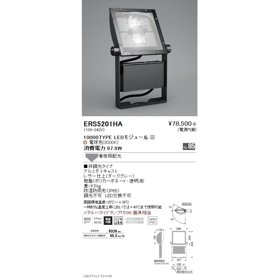 遠藤照明 LEDスポットライト ERS5201HA ※アーム別売