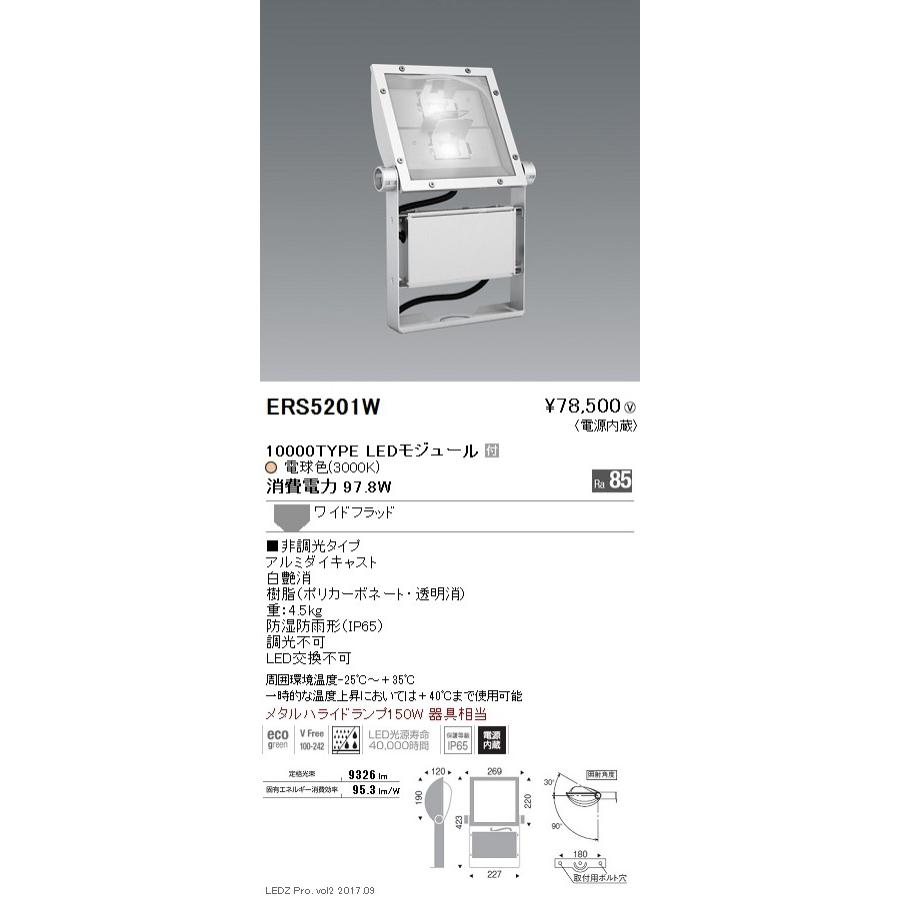 遠藤照明 LEDスポットライト ERS5201W ※アーム別売