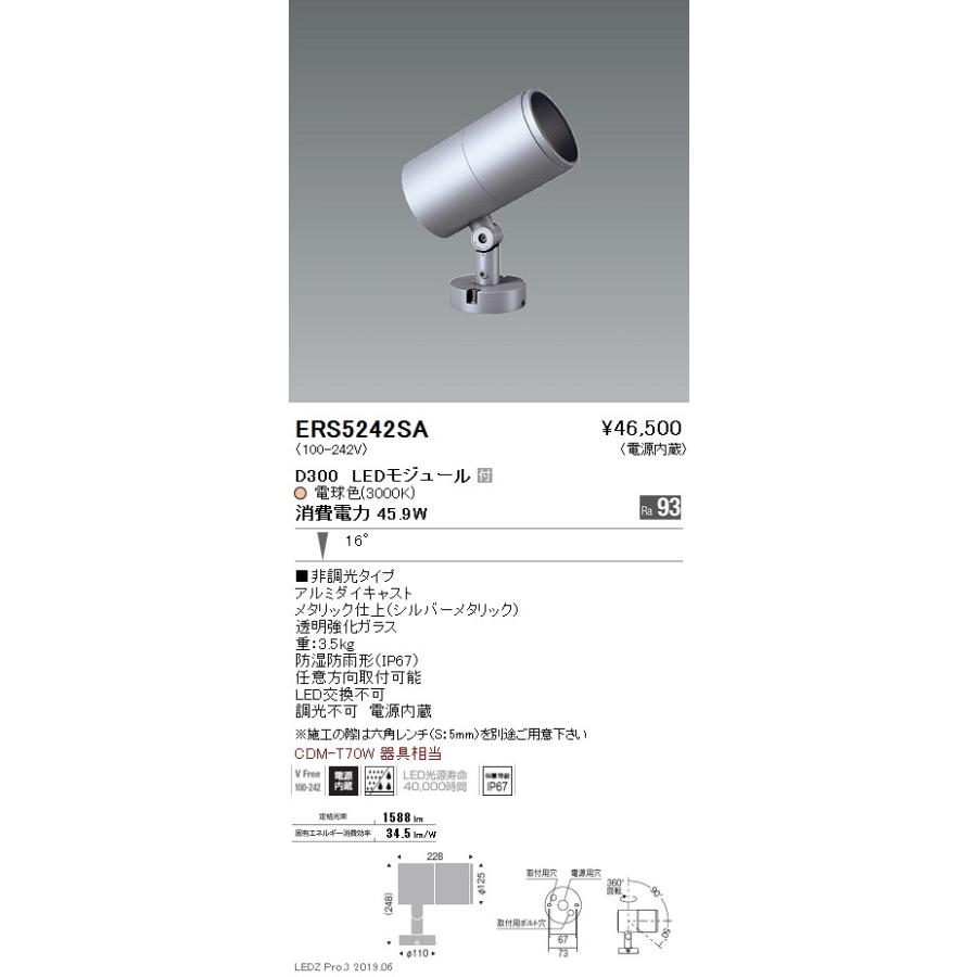遠藤照明 LEDスポットライト ERS5242SA