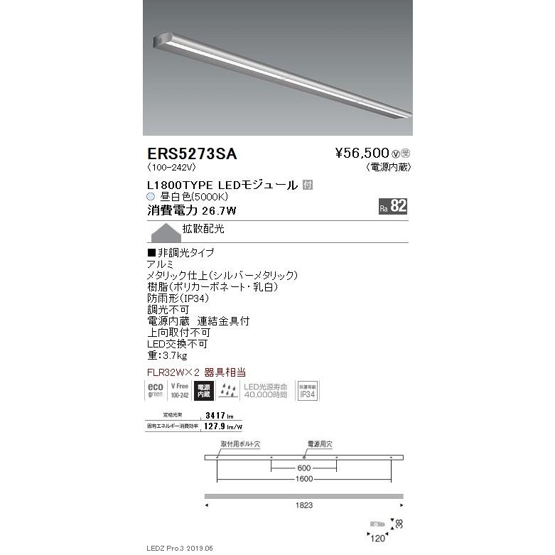 遠藤照明 LEDラインサインボード照明 ERS5273SA : ライトプロフィット