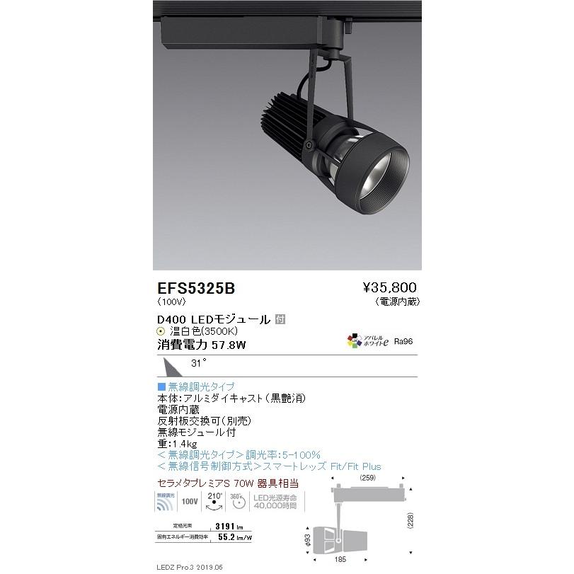 オンラインストア売り 遠藤照明 LEDスポットライト EFS5325B