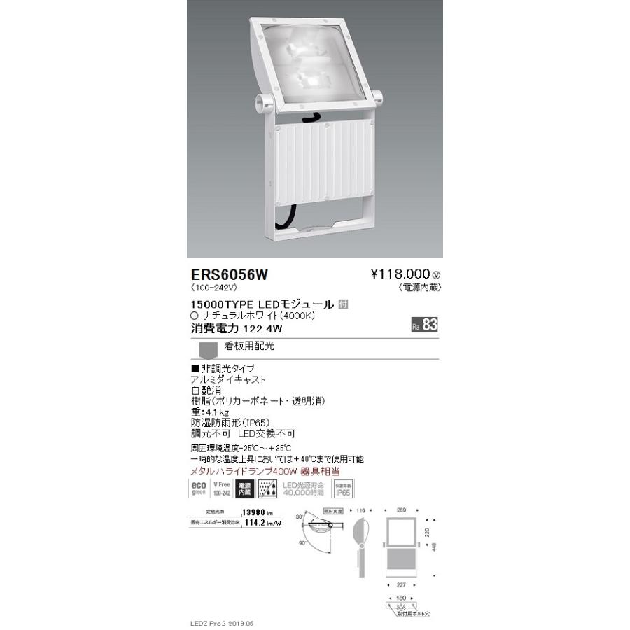遠藤照明 LEDスポットライト ERS6056W ※アーム別売 : ライトプロ