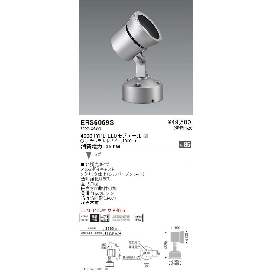 遠藤照明 LEDスポットライト ERS6069S