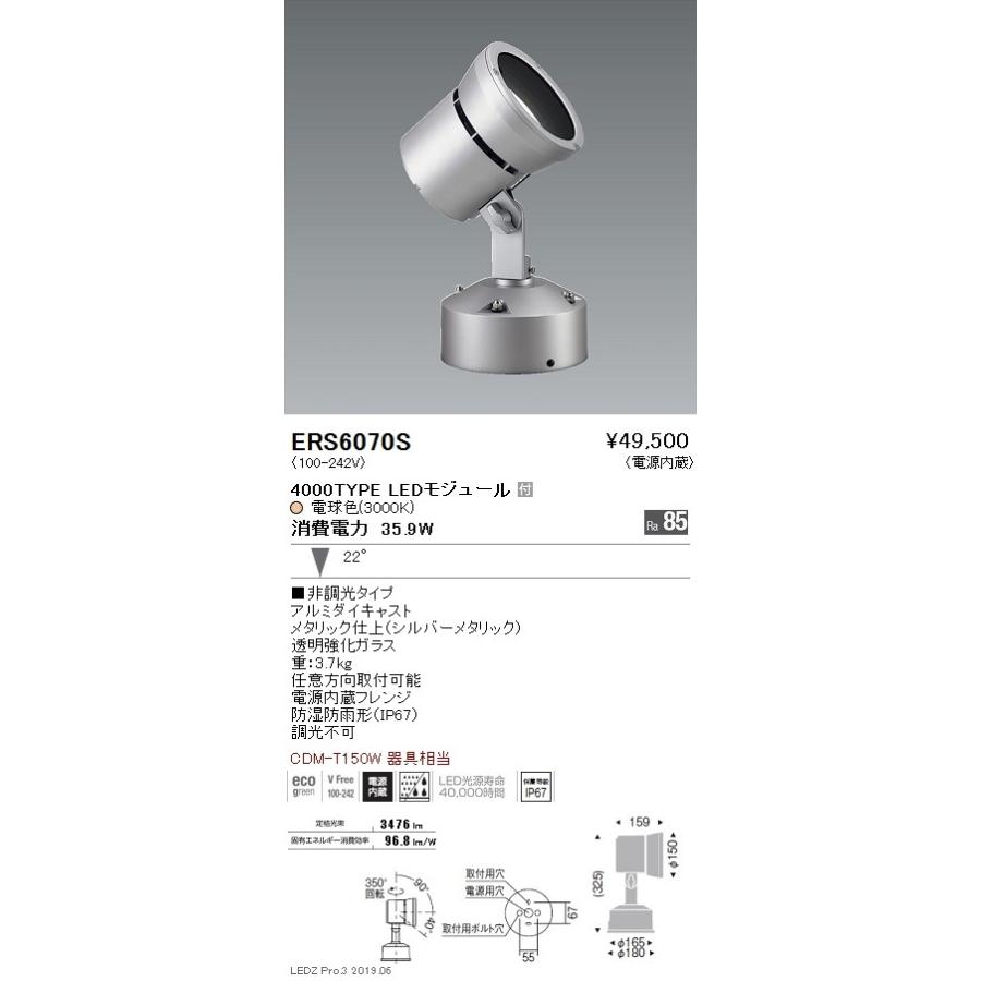 遠藤照明 LEDスポットライト ERS6070S