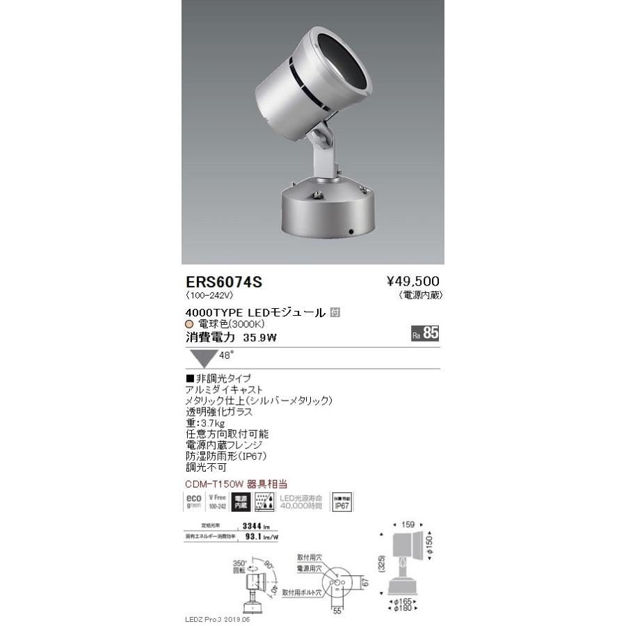 遠藤照明 LEDスポットライト ERS6074S