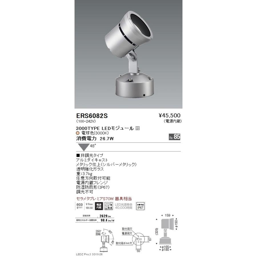 遠藤照明 LEDスポットライト ERS6082S : ライトプロフィット - 通販
