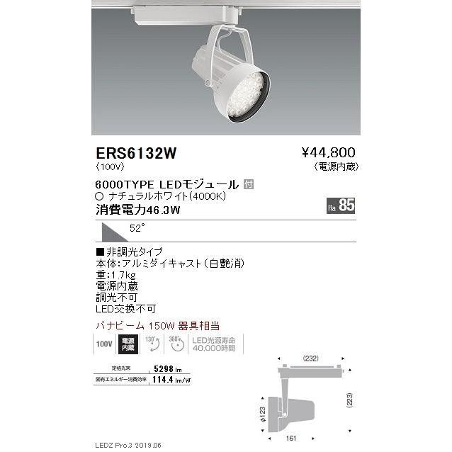 遠藤照明 LEDスポットライト ERS6132W-