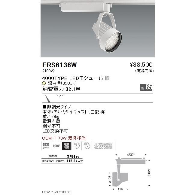 遠藤照明 - LED注目の的 ERS6136W