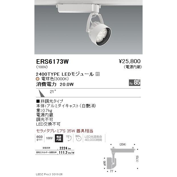 遠藤照明 LEDスポットライト ERS6173W