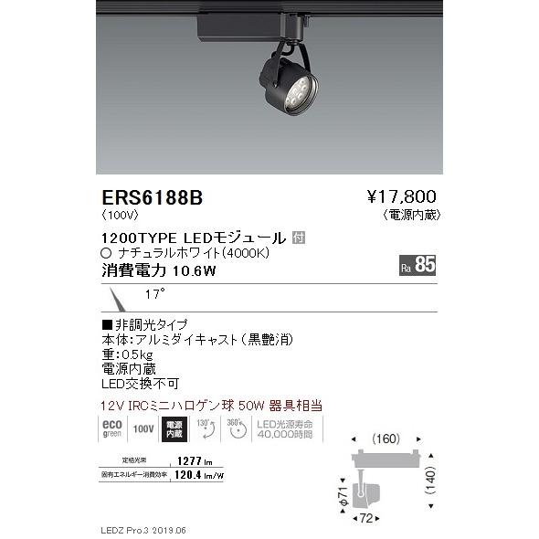 遠藤照明 LEDスポットライト ERS6188B