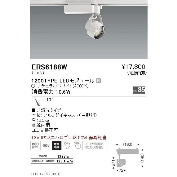 遠藤照明 LEDスポットライト ERS6188W
