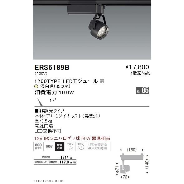 遠藤照明 LEDスポットライト ERS6189B