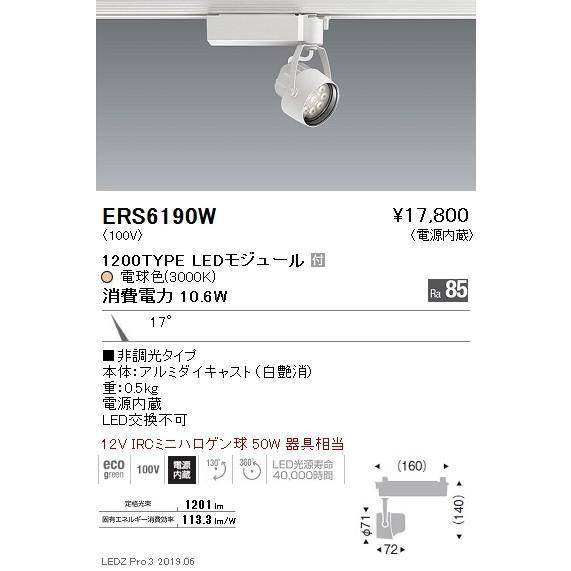 遠藤照明 LEDスポットライト ERS6190W
