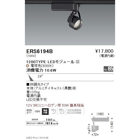 遠藤照明 LEDスポットライト ERS6194B