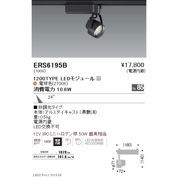遠藤照明 LEDスポットライト ERS6195B