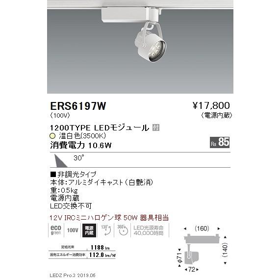 遠藤照明 LEDスポットライト ERS6197W