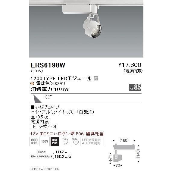 お得商品 遠藤照明 LEDスポットライト ERS6198W