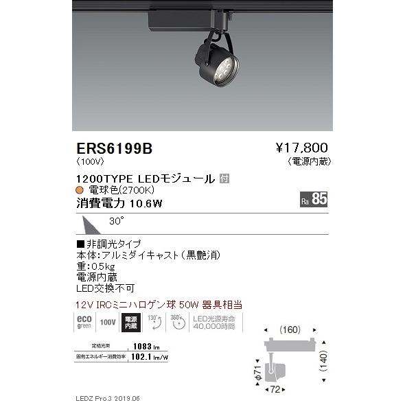 遠藤照明 LEDスポットライト ERS6199B