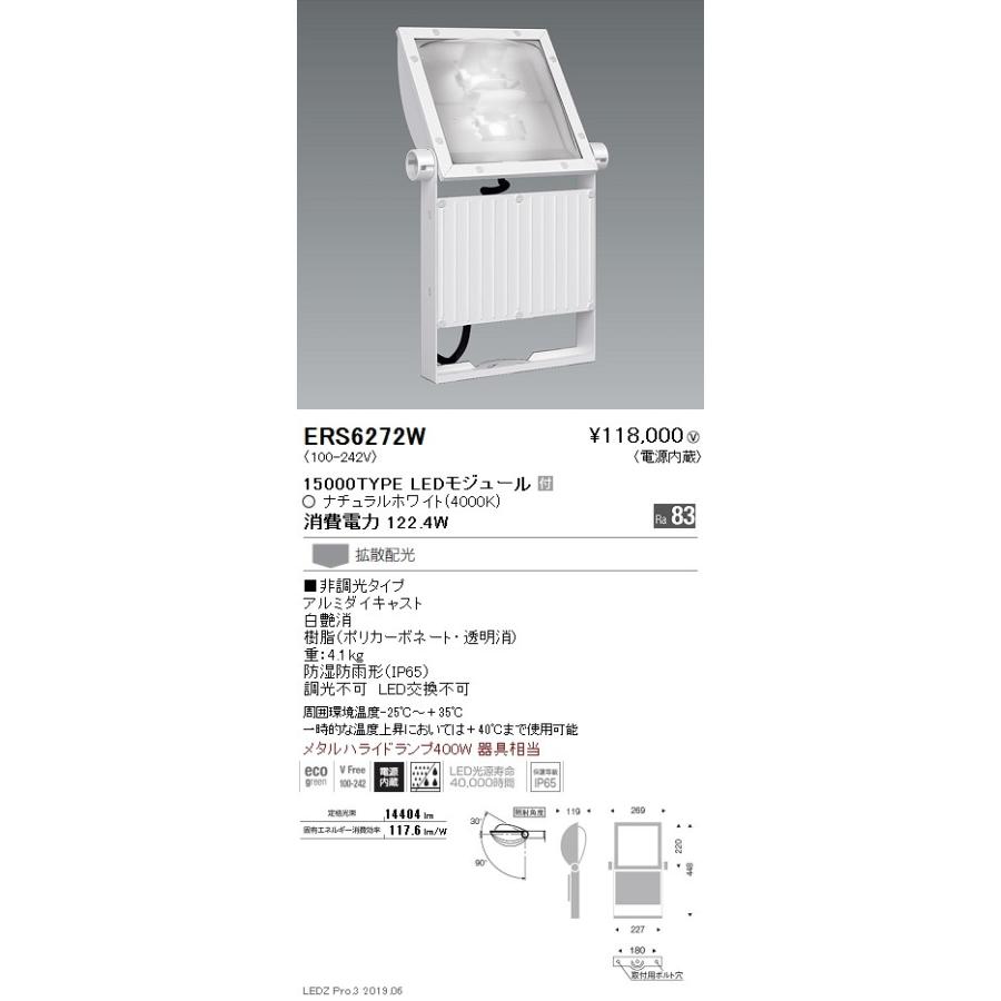 遠藤照明 LEDスポットライト ERS6272W ※アーム別売 : ライトプロ