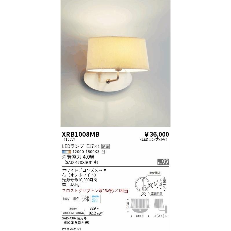 遠藤照明 XRB1008MB Abita／ブラケット : ライトプロフィット 