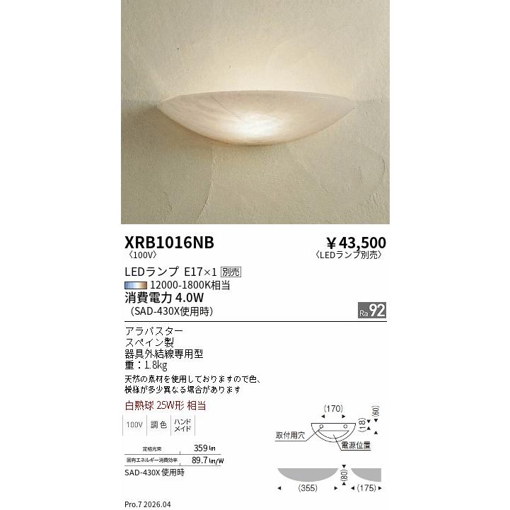 遠藤照明 ブラケットライト Abita XRB1016NB ※電球別売 : ライトプロ 
