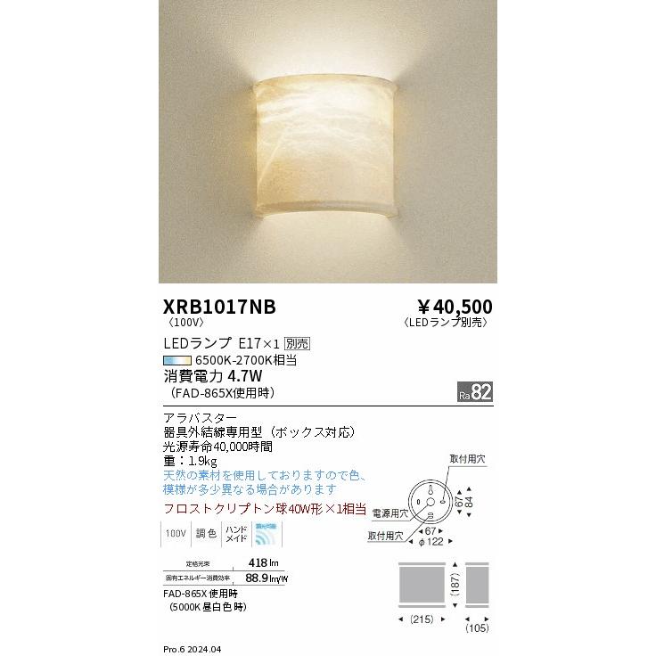 遠藤照明 ブラケットライト Abita XRB1017NB ※電球別売 : ライトプロ 
