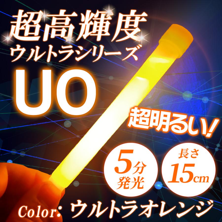 UO（色：ウルトラオレンジ）500〜999本のご注文 サイリウム