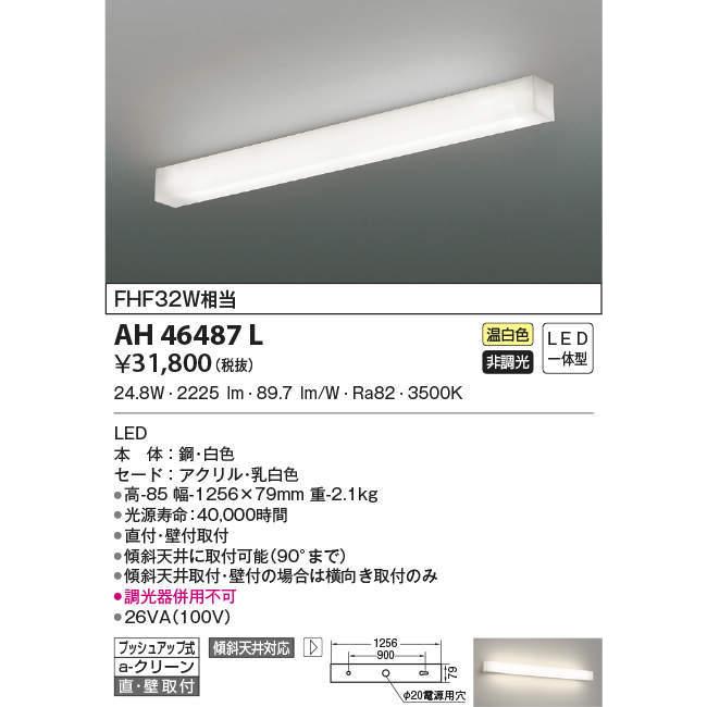 軽量+ストレッチ性+吸水速乾 KOIZUMI コイズミ照明 LEDキッチンライト