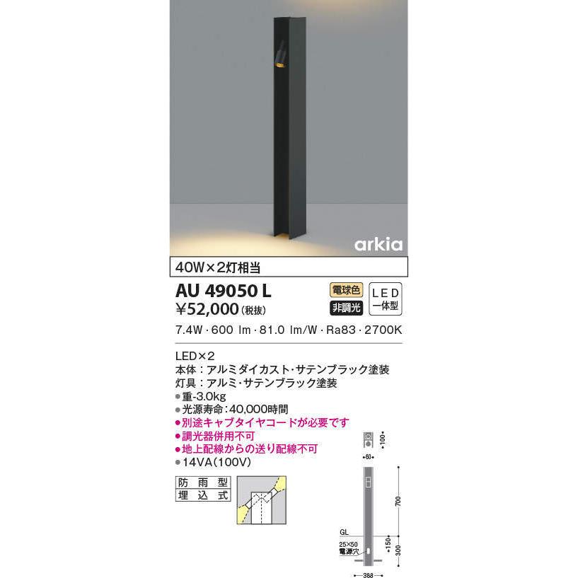 国内初の直営店 KOIZUMI コイズミ照明 AU49050L LEDガーデンライト - 玄関灯、ポーチライト