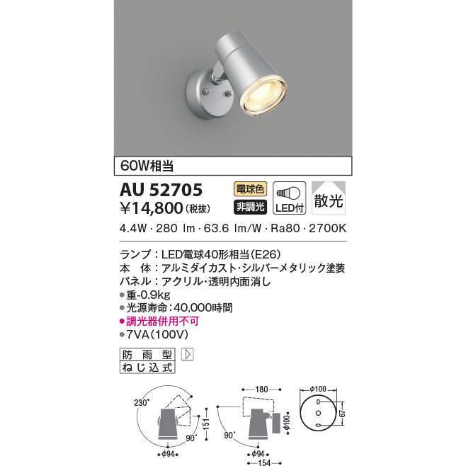 WEB限定カラー KOIZUMI NS コイズミ照明 LEDアウトドアスポット AU52705 k6infra.com