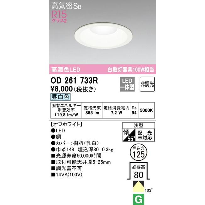 ODELIC オーデリック(OS) LEDダウンライトOD261733R :OD261733R:ライトウェル ヤフー店 - 通販 - Yahoo!ショッピング ODELIC オーデリック(OS) LEDダウンライトOD261733R :OD261733R:ライトウェル ヤフー店 - 通販 - Yahoo!ショッピング