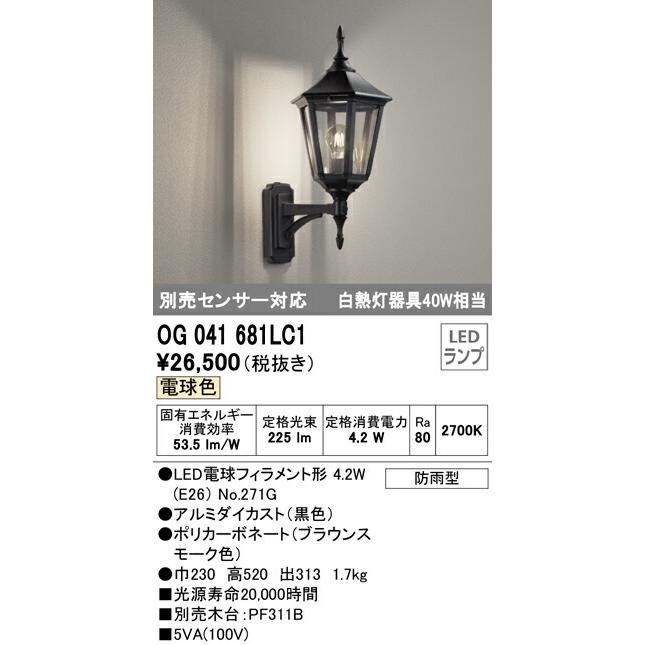 ODELIC オーデリック LEDポーチライト OG041681LC1 :OG041681LC1:ライトウェル ヤフー店 - 通販 -  Yahoo!ショッピング