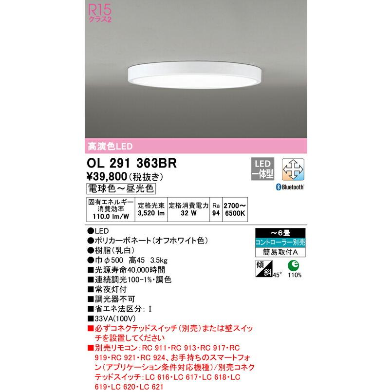ODELIC オーデリック(OS) LED洋風シーリングライト〜6畳(リモコン別売