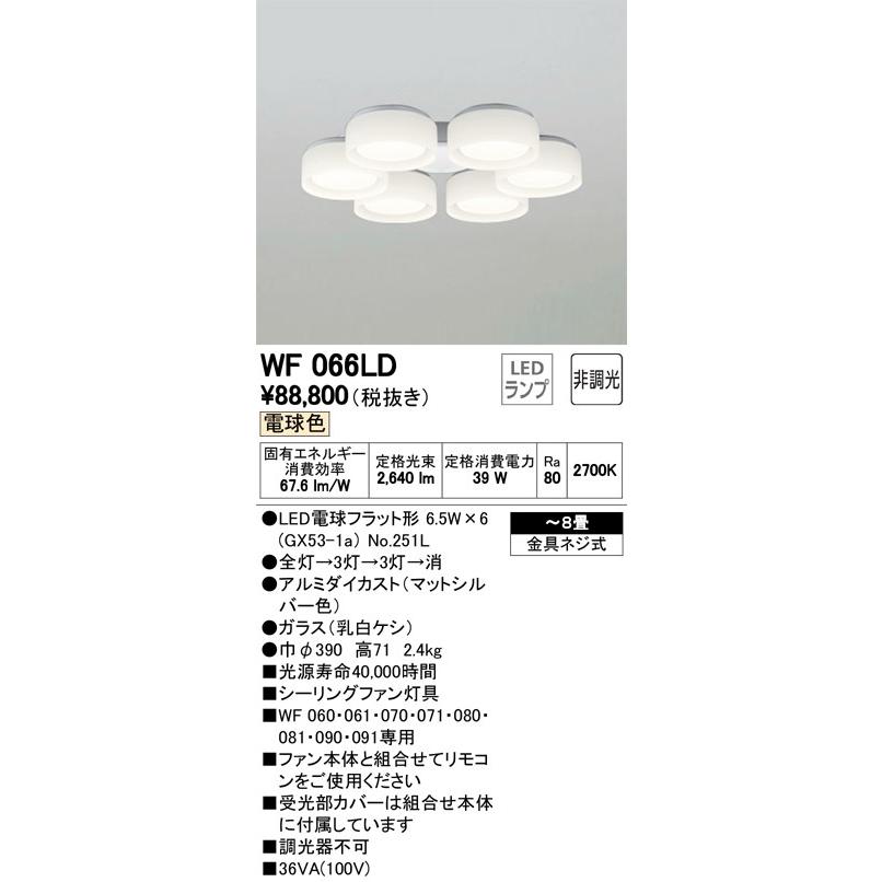 早い者勝ち オーデリックリモコン付led電球搭載シーリングファン8畳用wf090 Wf614 Wf066ld シーリングライト 天井照明 Knowledge21 Es