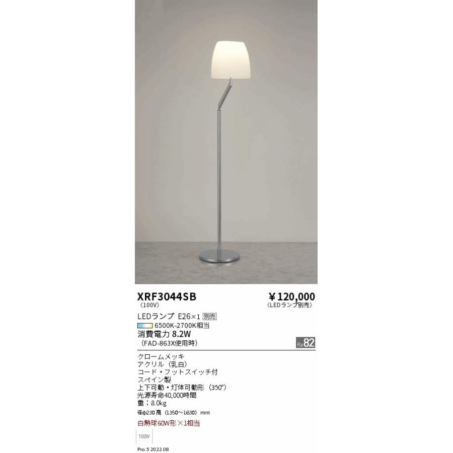 セール品 ＥＮＤＯ ＬＥＤフロアスタンド ６５００Ｋ−２７００Ｋ
