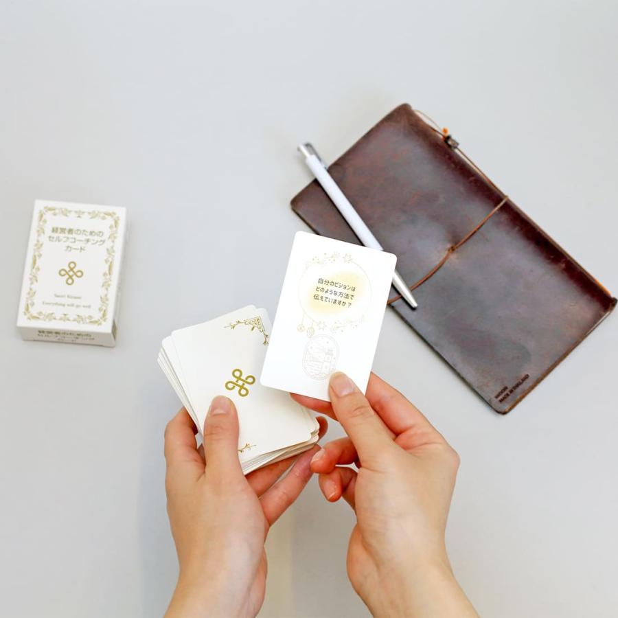 経営者のためのセルフコーチングカード （ コーチングカード 木佐美