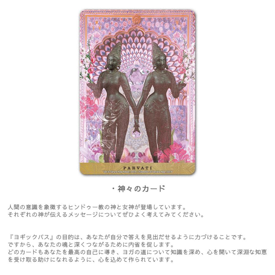 ヨギックパス （ 日本語解説書付き オラクルカード セルフケア