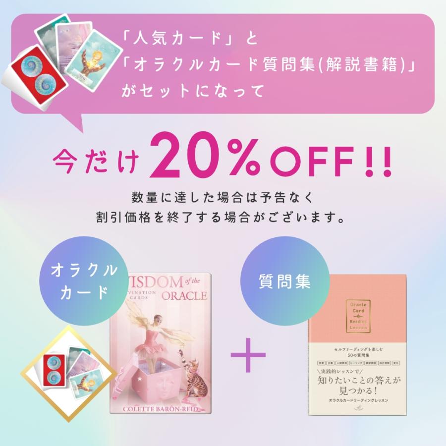 20%OFF】はじめてのオラクルカードセット （カード&入門書）占い