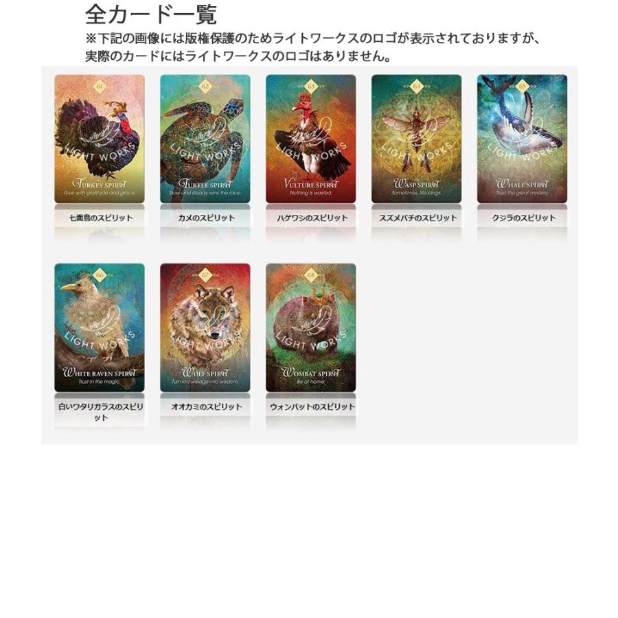スピリットアニマルオラクル （ 日本語解説書付き コレット