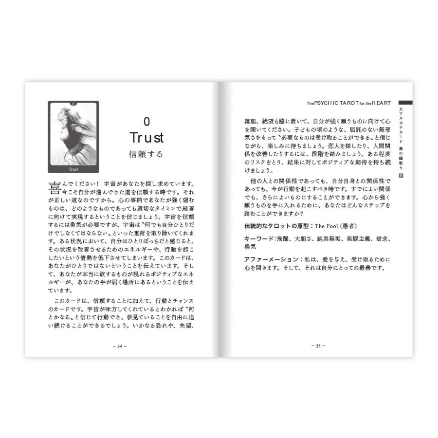 サイキックタロット・ハートオラクルカード （ 日本語解説書付き