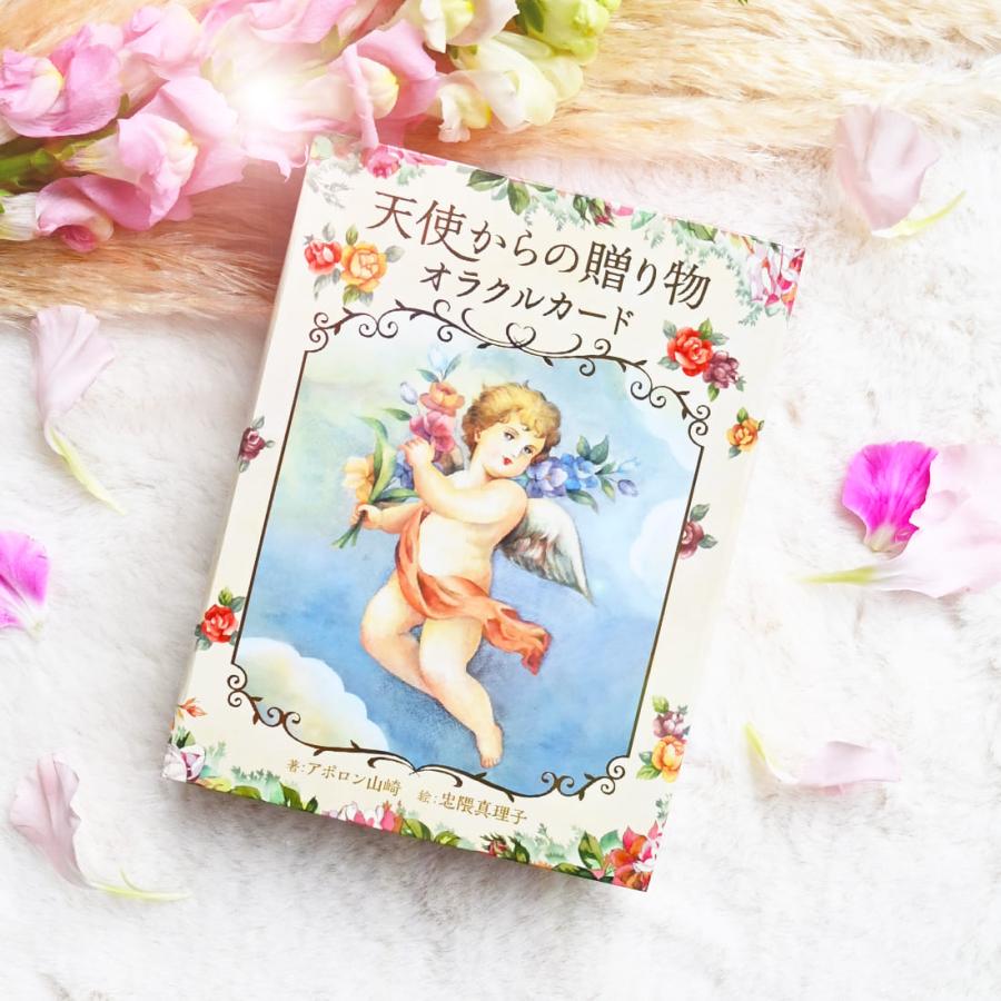 天使からの贈り物オラクルカード （ オラクルカード 日本語解説書付き