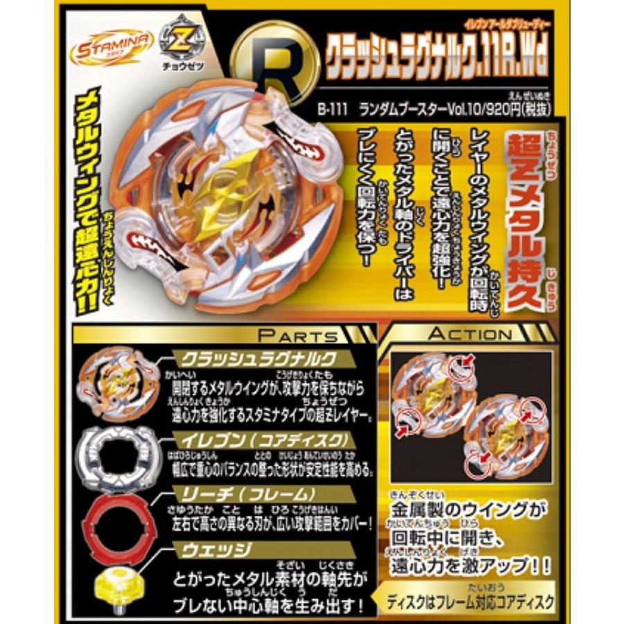クラッシュラグナルク.11R.Wd 　レア　ベイブレードバースト ランダムブースター Vol.10　B-111 単品　レア確定 | タカラトミー | 01