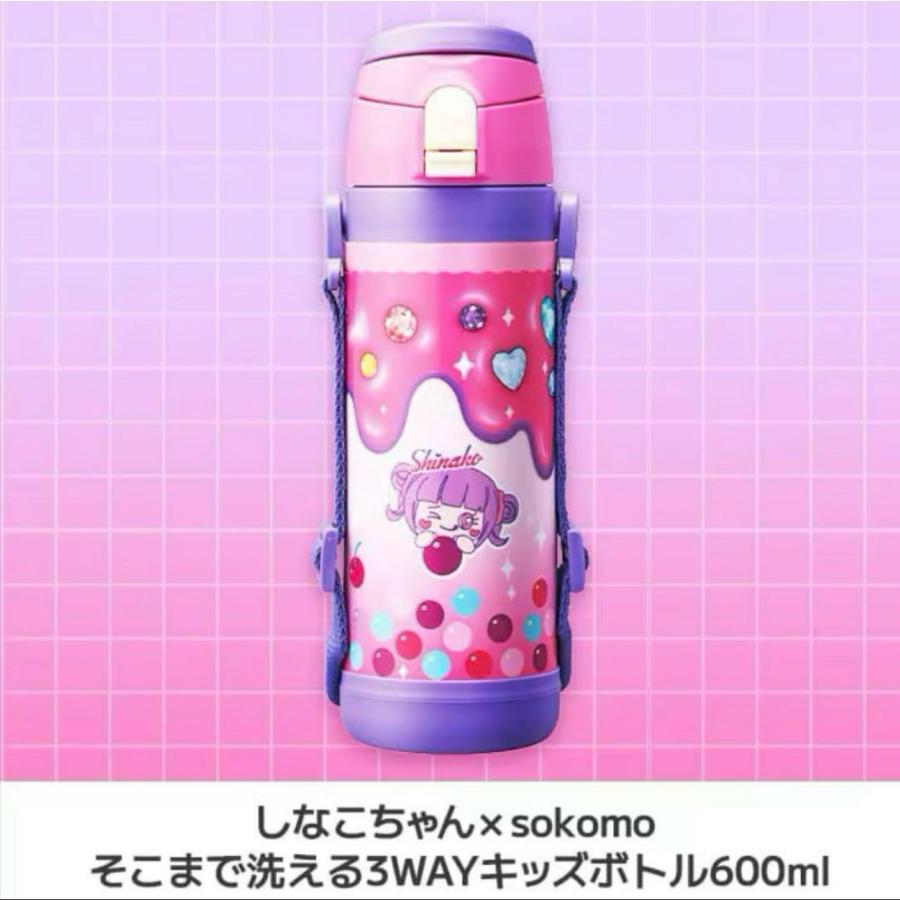 しなこ ちゃんコラボ 水筒 そこまで洗える3WAYキッズボトル 600ml