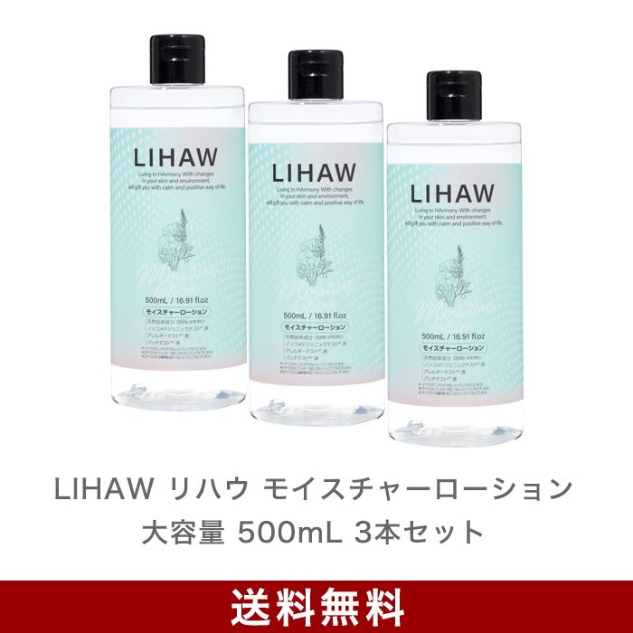 LIHAW リハウ モイスチャーローション 大容量 500mL ４種のCICAエキス配合 新規購入 cica 国産 ボタニカル 日本製 天然由来成分96% シカ トラスト ※水を含む