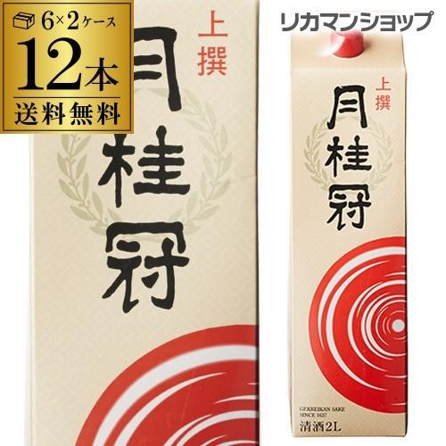 日本酒 送料無料 月桂冠 上撰 2L×12本 2000ml 京都府 日本酒酒 2ケース販売 長S