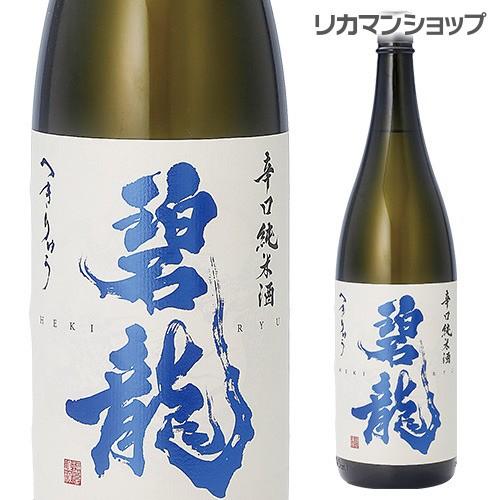 日本酒 碧龍 辛口純米酒 1.8L 1800ml 一升 石川県 福光屋 16% 純米酒