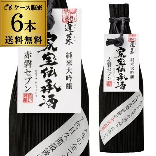 安い売れ筋 送料無料 6本販売 1本あたり2 250円税別 日本酒 辛口 蓬莱 家宝伝承酒 純米大吟醸 赤磐 セブン 7ml 15度 清酒 岐阜県 渡辺酒造店 酒 限定通販50 Off Superavila Com