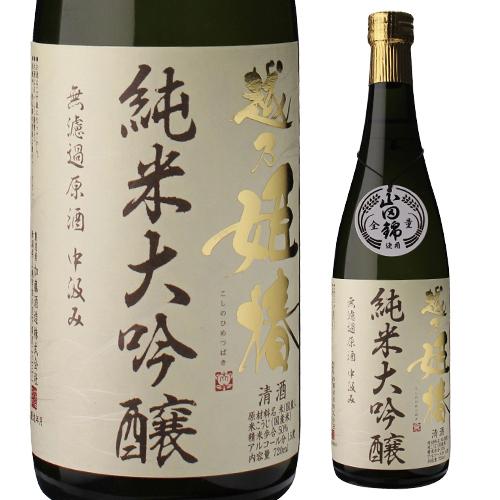 日本酒 越乃姫椿 純米大吟醸 720ml 無濾過原酒 中汲み15度 送料無料 
