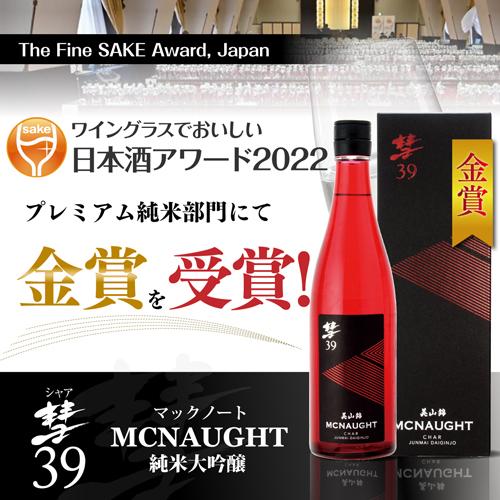 日本酒 ギフト 彗 シャア 39 マックノート 純米大吟醸 720mL