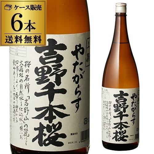 買取 安い 送料無料 1本あたり1 380円税別 日本酒 辛口 やたがらす 吉野千本桜 上撰 1 8l 15度 清酒 1800ml 奈良県 北岡本店 酒 安い 特売 Www Superavila Com